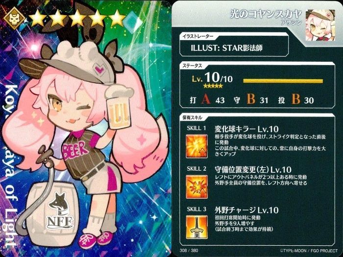 カード Fate FGO グレイルリーグ 野球 まとめ ルーラー 平景清 マンガ