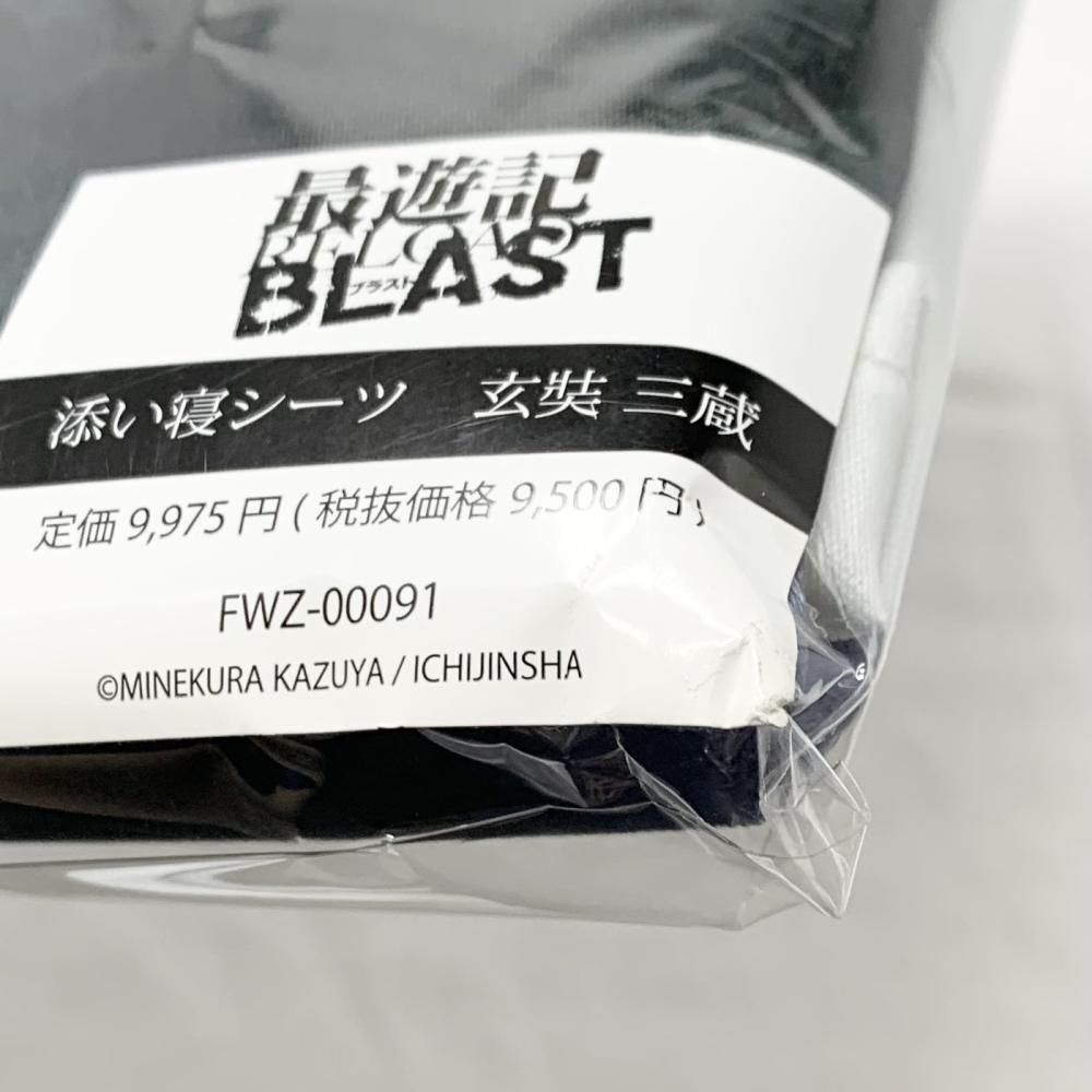 中古】未開封 フロンティアワークス 最遊記RELOAD BLAST 添い寝
