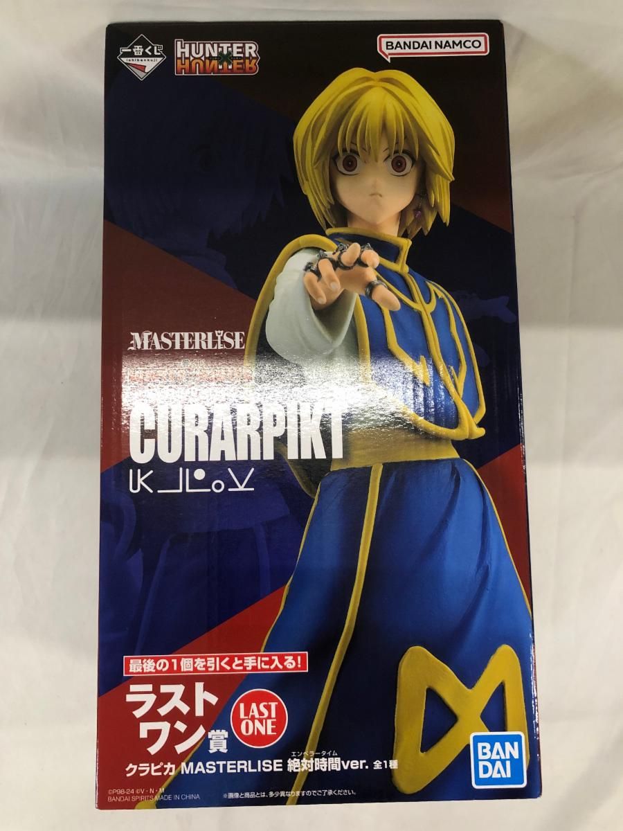 未開封】ラストワン賞 クラピカ MASTERLISE 絶対時間ver. 一番くじ