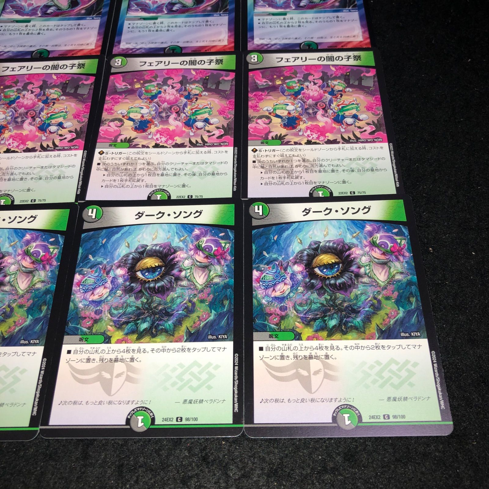 デュエマ No.1234 ダークライフ フェアリーの闇の子祭 ダークソング 各