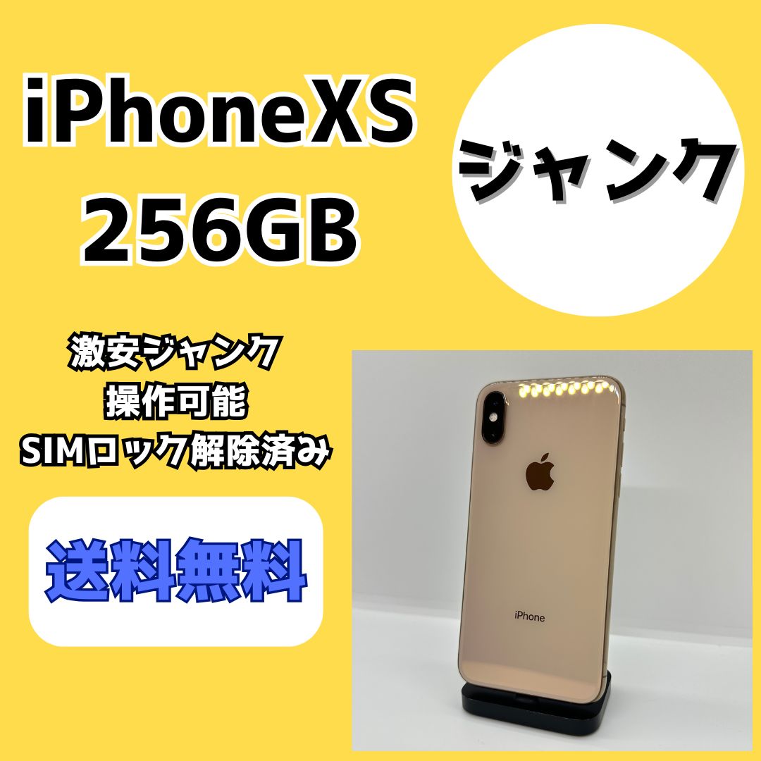 激安ジャンク】iPhoneXS 256GB ゴールド【SIMロック解除済み】 - メルカリ