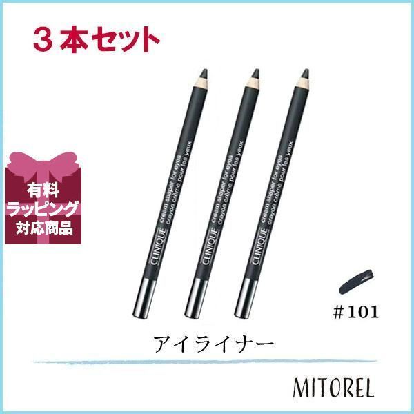 クリニーク CLINIQUE クリームシェイパーフォーアイ 3本セット 1.2g×3 101 ブラックダイアモンド 45g 誕生日 プレゼント ギフト