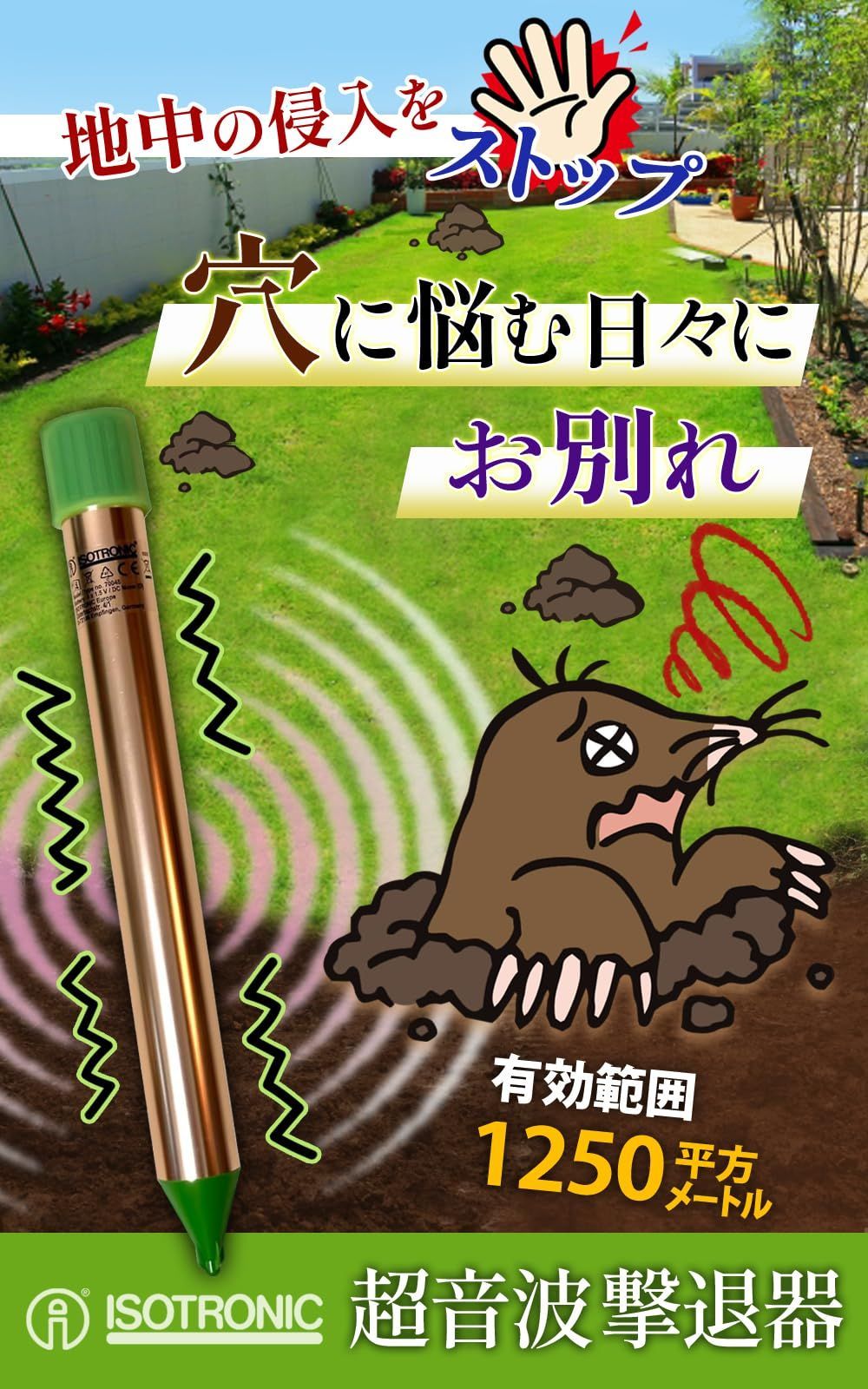もぐら退治 電池式で天気関係なく作動 超音波と振動で撃退 最大1250㎡ ヘビやハタネズミにも 70048
