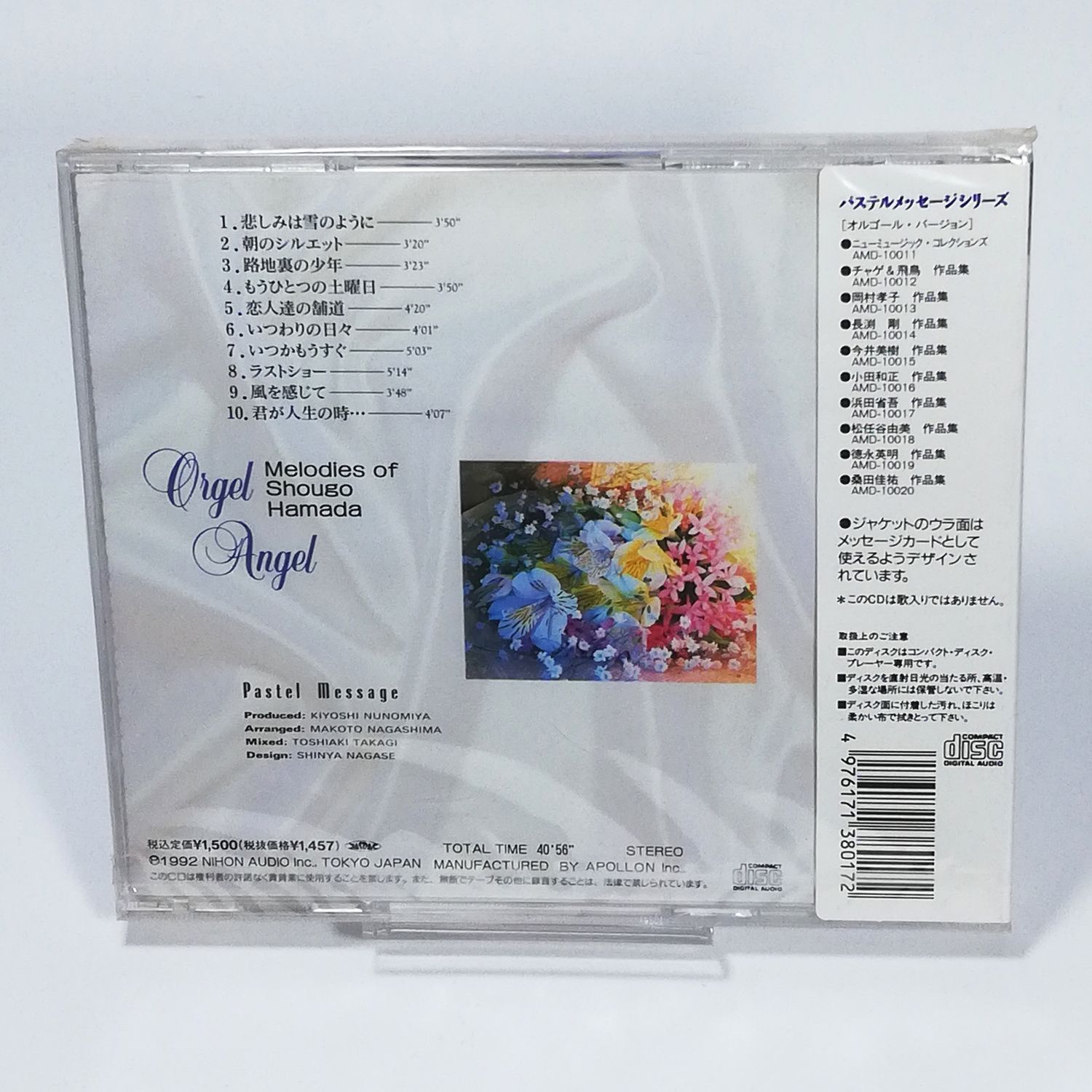 浜田省吾 オルゴール作品集 一 番 安い