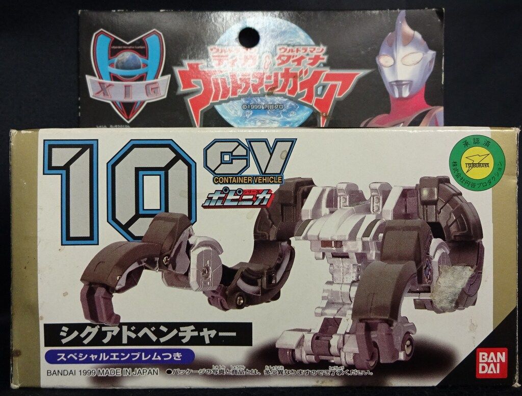 バンダイ ポピニカ コンテナビークル ウルトラマンガイア シグ