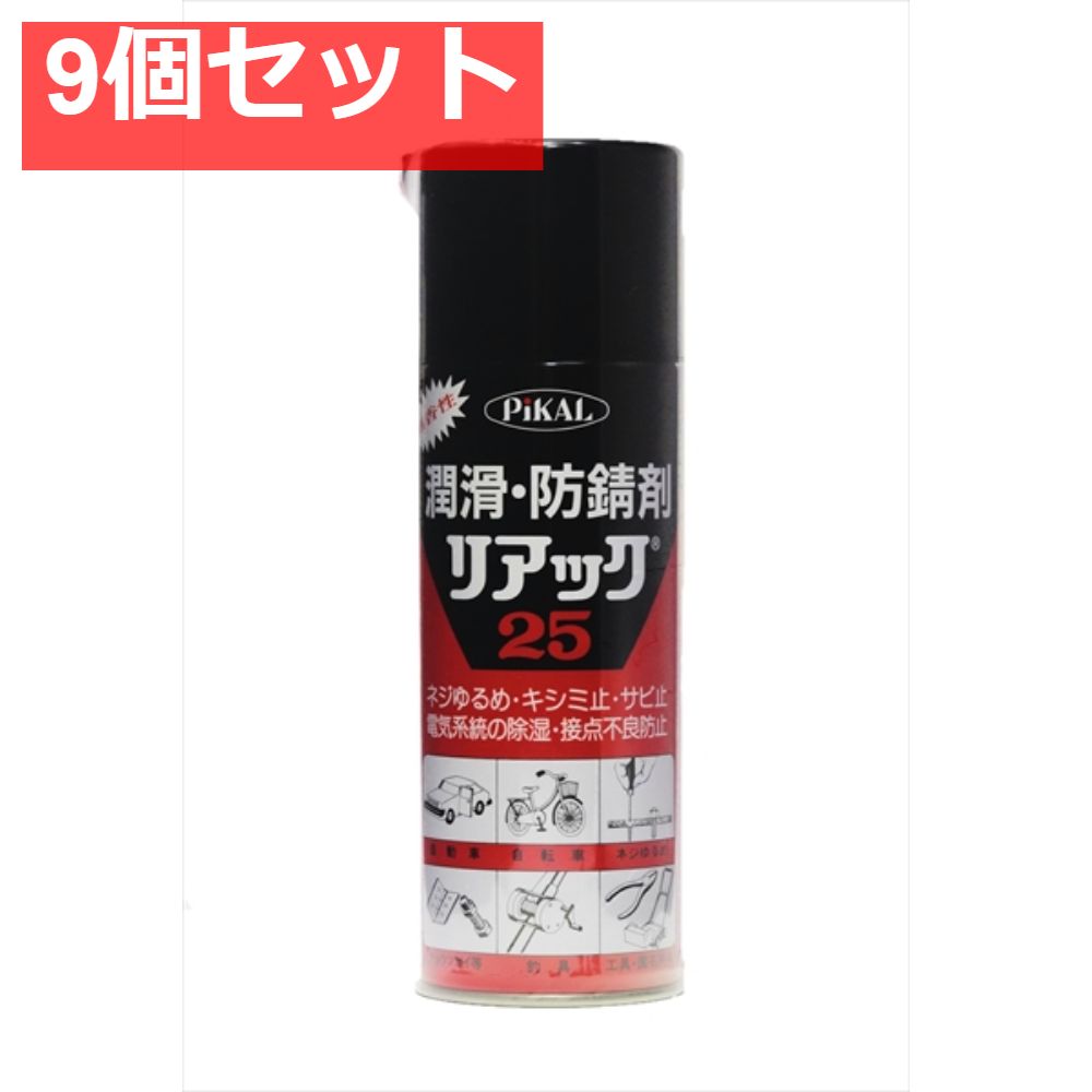 リアック25 420ML 9個セット