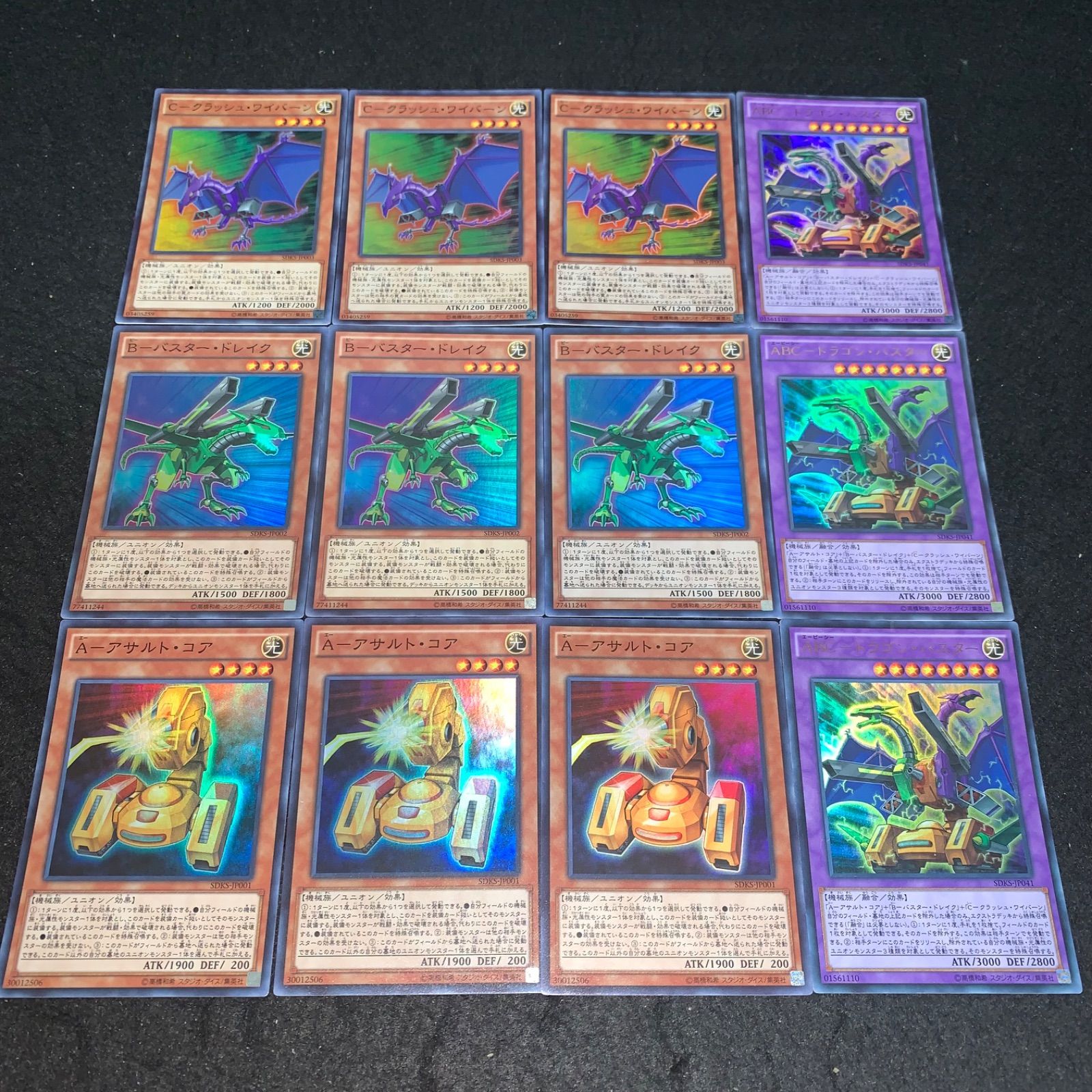 遊戯王 NO.2267 SDKS ウルトラ スーパー ABCードラゴンバスター