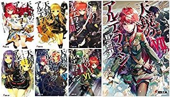 中古-非常に良い】 ねじ巻き精霊戦記 天鏡のアルデラミン 文庫 1-7巻
