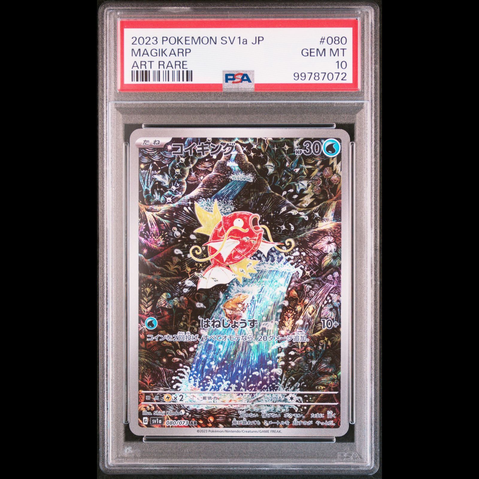 ポケカ PSA10 コイキング SV1a 080/073 AR① PSA10】コイキング AR SV1a トリプレットビート 080/073 - メルカリ