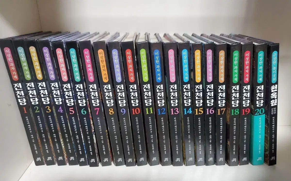 천전당1-20巻 天玉ONE まとめ