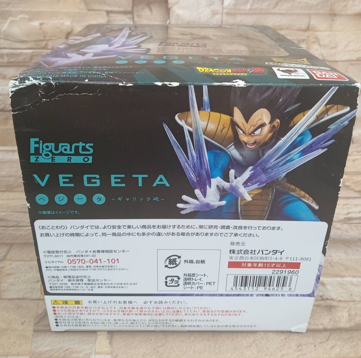 FiguartsZERO ベジータ ギャリック砲 魂ウェブ商店限定 ドラゴンボール 