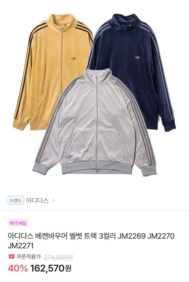 adidas アディダス BECKENBAUER ベッケンバウアー ベロア ジャージ ベージュ 日本のみ