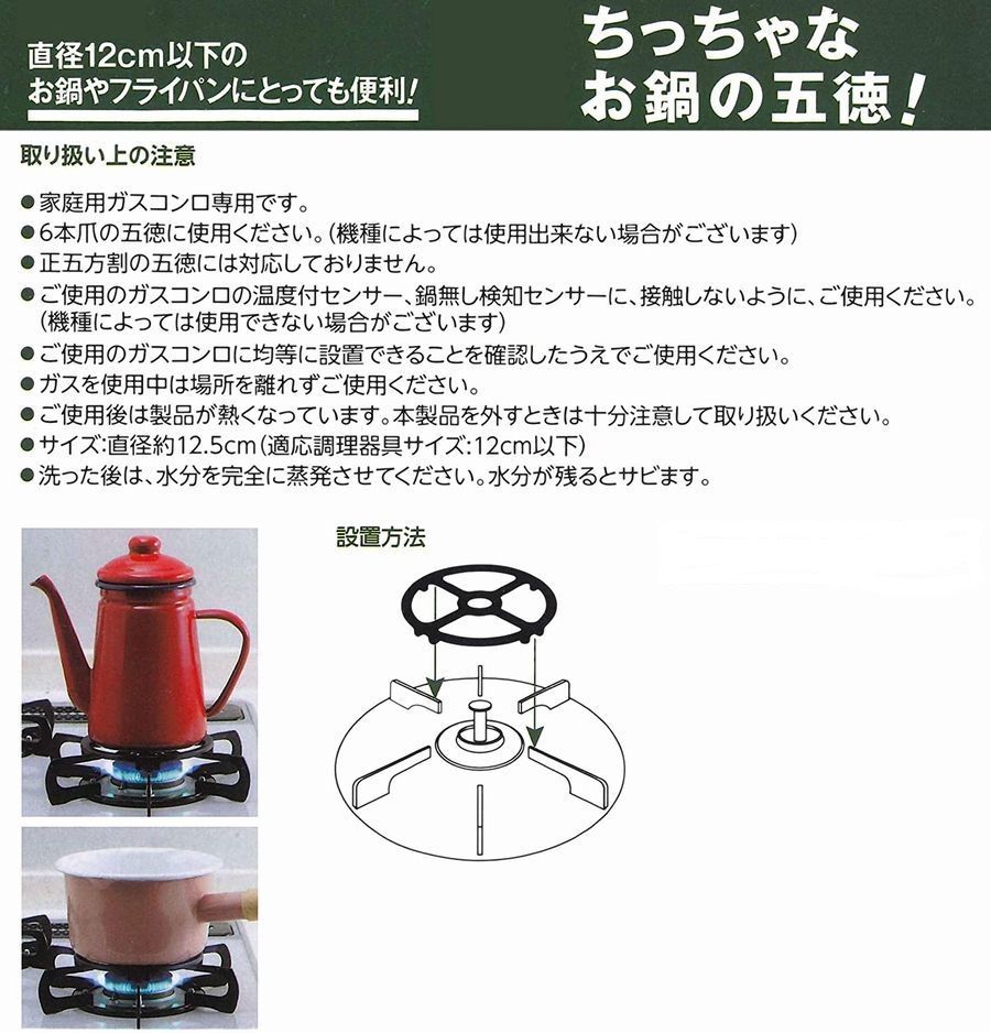 グラっとしにくい五徳 ミニ五徳 小さい ガスコンロ用 小さなお鍋のガタ