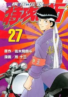 B6コミック 疾風伝説 特攻の拓 ヤングマガジンKC 全27巻セット