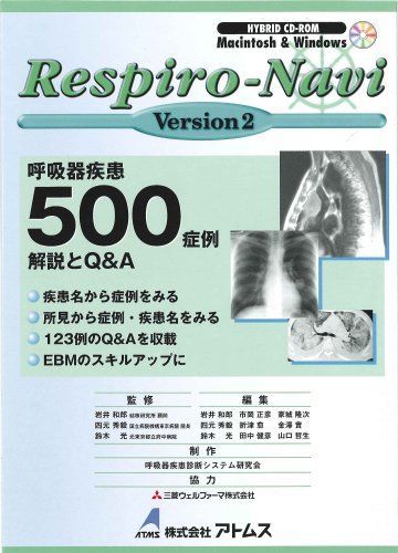 定番人気，新作登場 Respiro-Navi Version2[CD-ROM] (RespiroーNavi) [CD-ROM] 岩井 和郎/四元 秀毅/鈴木 光、 呼吸器疾患診断システム研究会; 市岡 正彦/家城 隆次/折津 愈/金澤 實/田中 健彦/山口 哲生 語学・辞書・学習参考書
