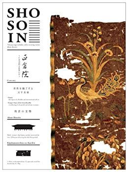 【】 正倉院 ~日本が誇る世界の宝~ 南倉2 [DVD]