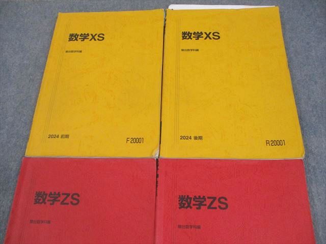 駿台　数学XS 2024 後期 駿台 数学XS 2024 後期 - メルカリ