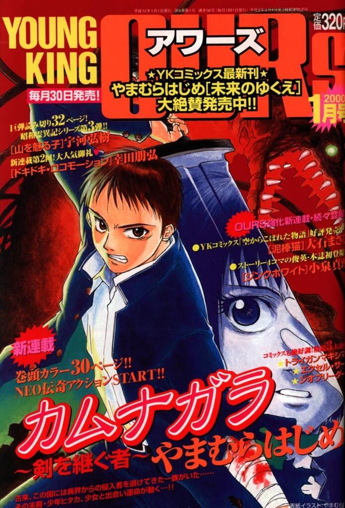 希少　ヤングキング　1999年〜2000年　まとめ売り 1440159310.jpg?1640953534