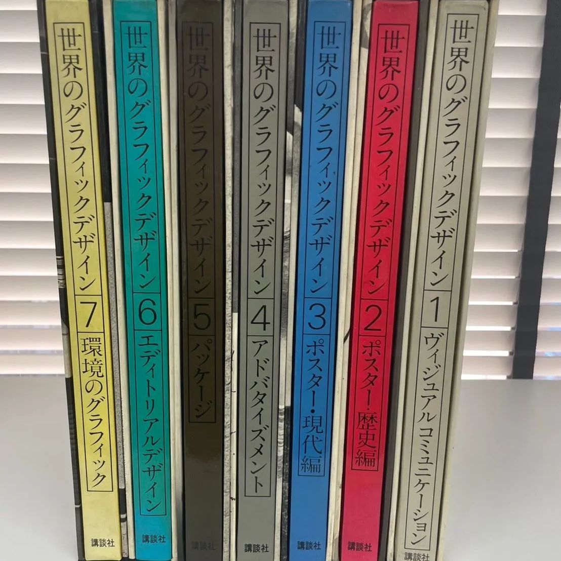 世界のグラフィックデザイン 7巻セット 講談社