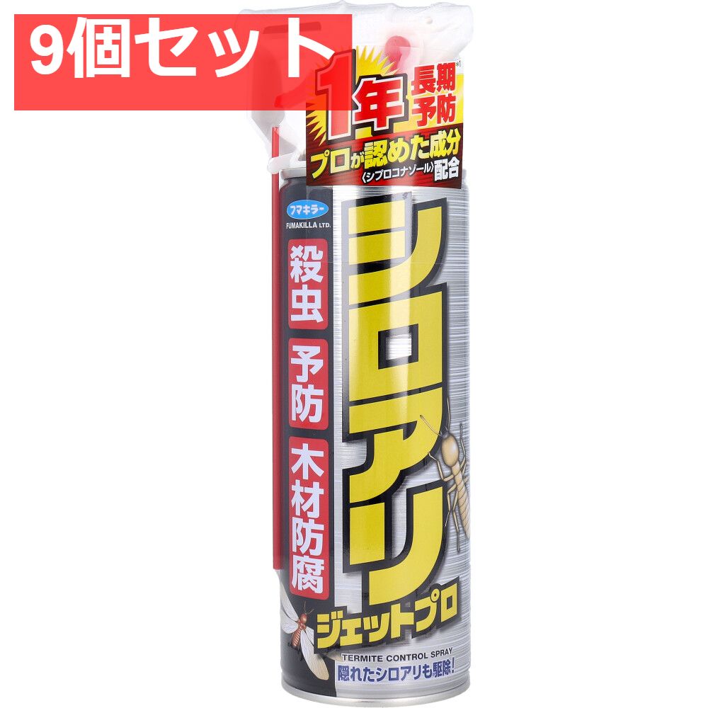 フマキラー シロアリジェットプロ 450mL 9個セット まとめ売り
