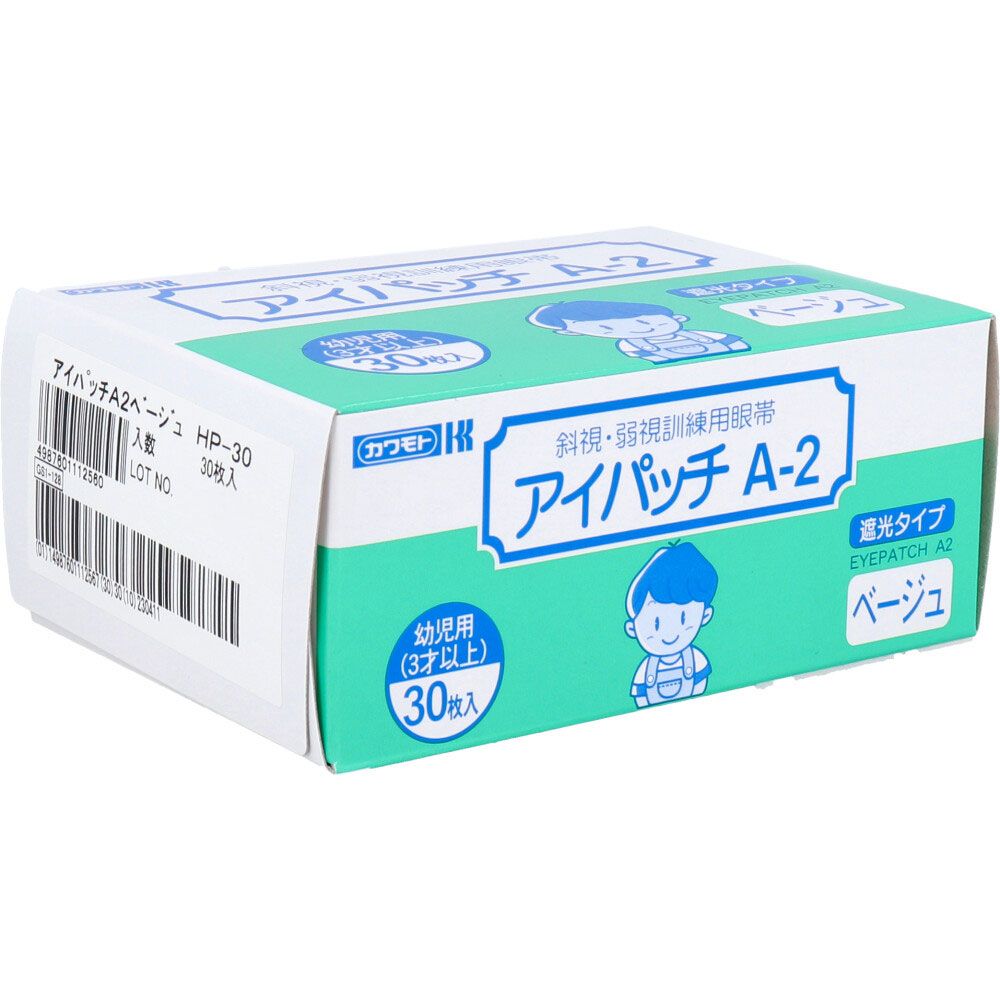 A-2 ベージュ