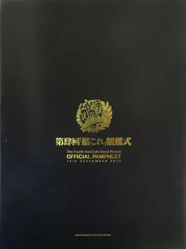2025年最新】第肆回 観艦式 パンフレットの人気アイテム - メルカリ