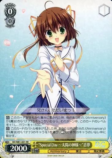 中古】ヴァイスシュヴァルツ DC/W81-001[RR]：“Special Day～太陽の