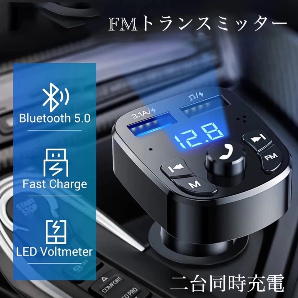 メルカリShops - Bluetooth FMトランスミッター 充電器 充電 音楽再生 二台同時充電