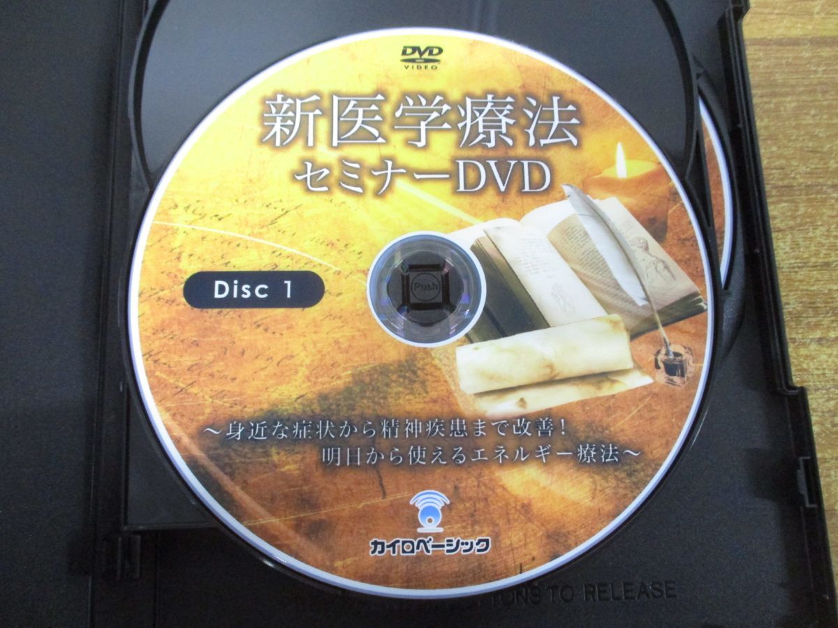 EST新医学療法セミナーDVD