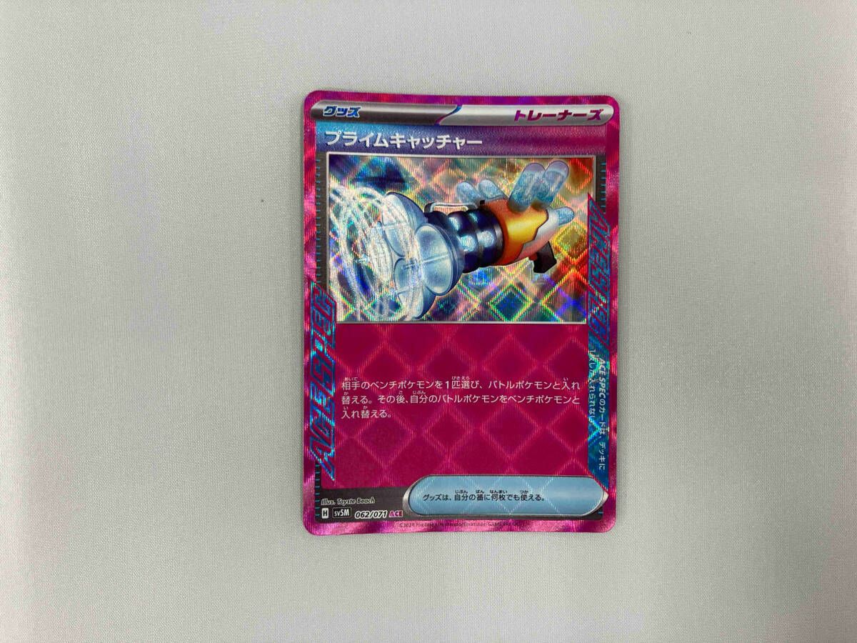 ポケモン - 3枚set プライムキャッチャー ACE 062/071 プライムキャッチャー【ACE】{062/071} - カードラッシュ[ポケモン]