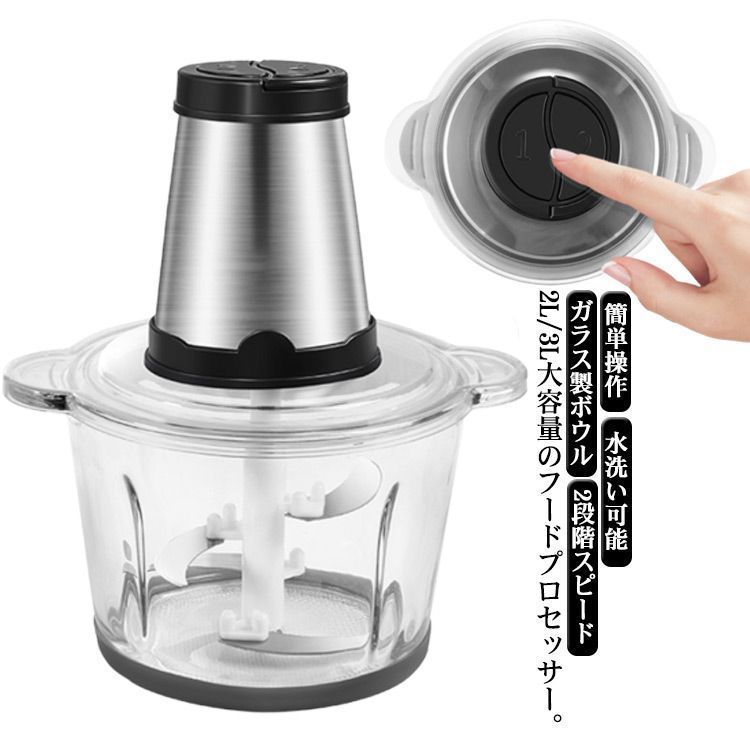 フードプロセッサー 2L 3L 大容量 強力 大根おろし 2段階スピード ガラス チョッパー 多機能 みじん切り 離乳食 ひき肉 玉ねぎ 一台多役 電動 静音 安定 簡単操作 水洗い 時短家電 介 YEDS1455