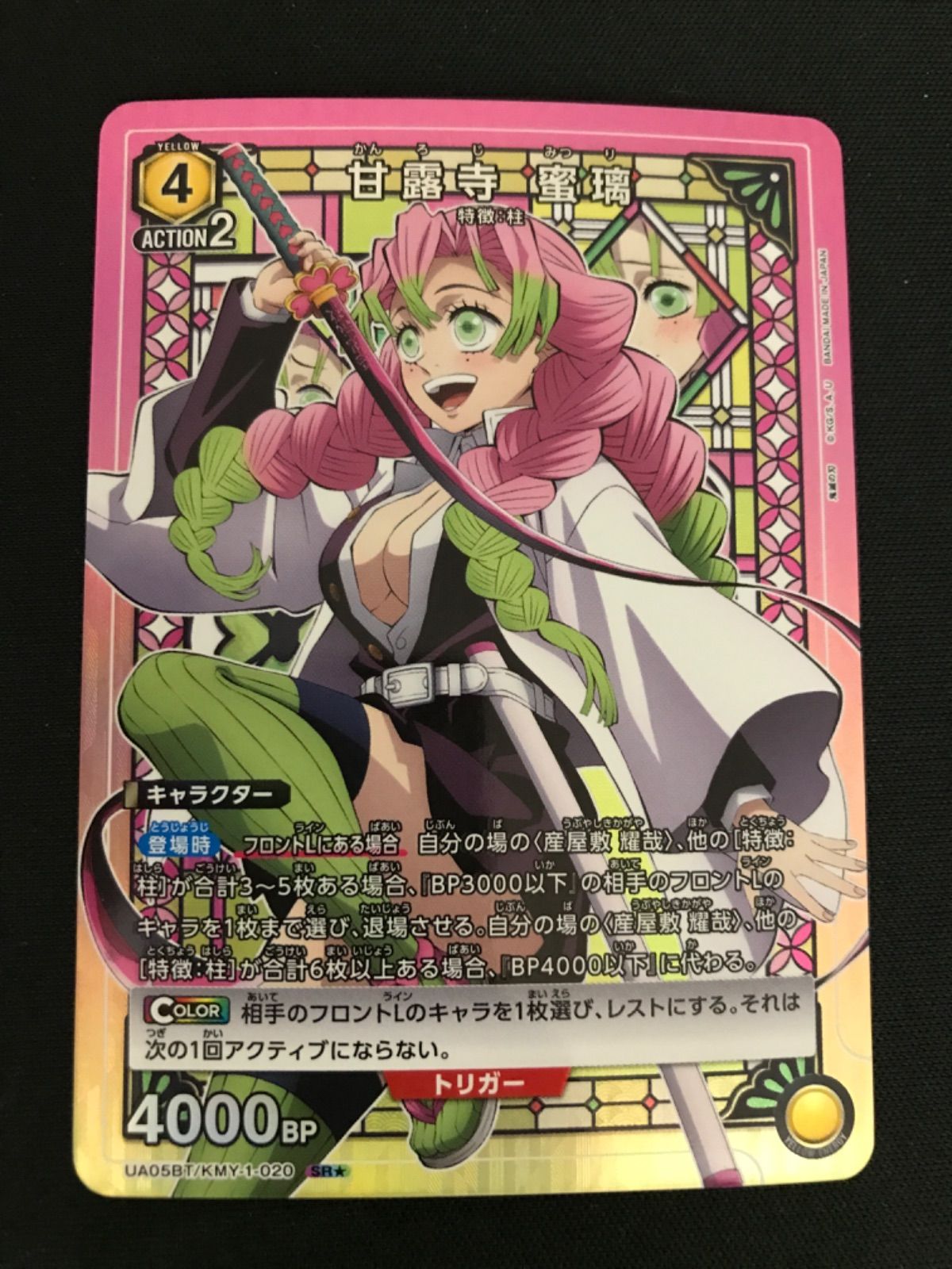 広店】ユニオンアリーナ 甘露寺蜜璃 SR パラレル SR2枚 パラレル 