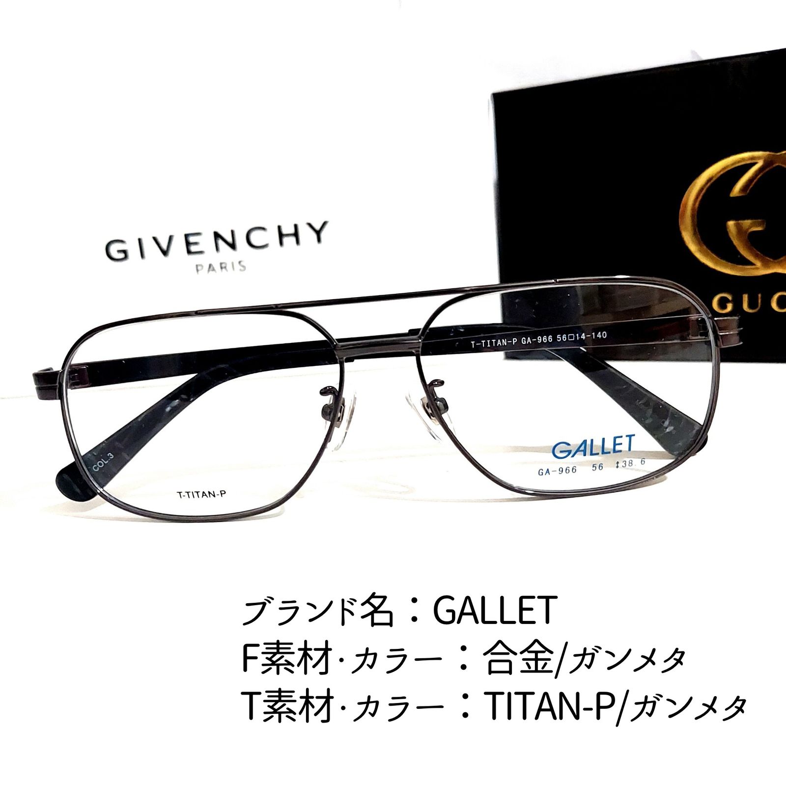 No.1911メガネ　GALLET【度数入り込み価格】