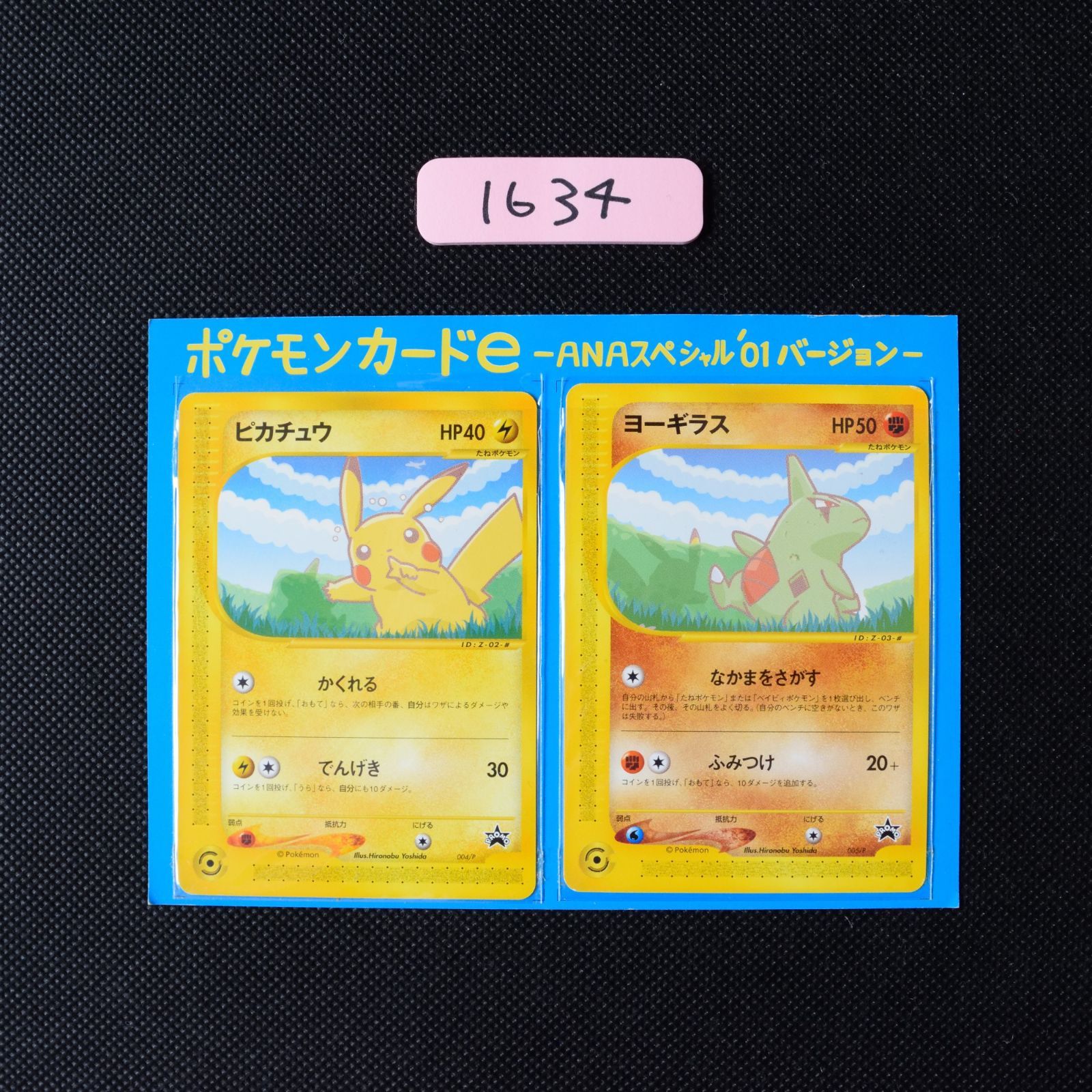 ANA ポケモンカード プロモカード'01バージョン ピカチュウ・ヨーギラス ポケモンカード】 ピカチュウ＆ヨーギラス ANAスペシャル'01