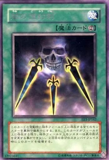 遊戯王 米版引退　1st　レリーフ3枚　闇の護封剣 遊戯王 米版引退 1st レリーフ3枚 闇の護封剣 中古】遊戯王 EE3-