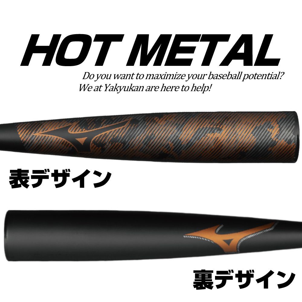 野球 バット 軟式 少年野球 ミズノ 金属バット ホットメタル HOT