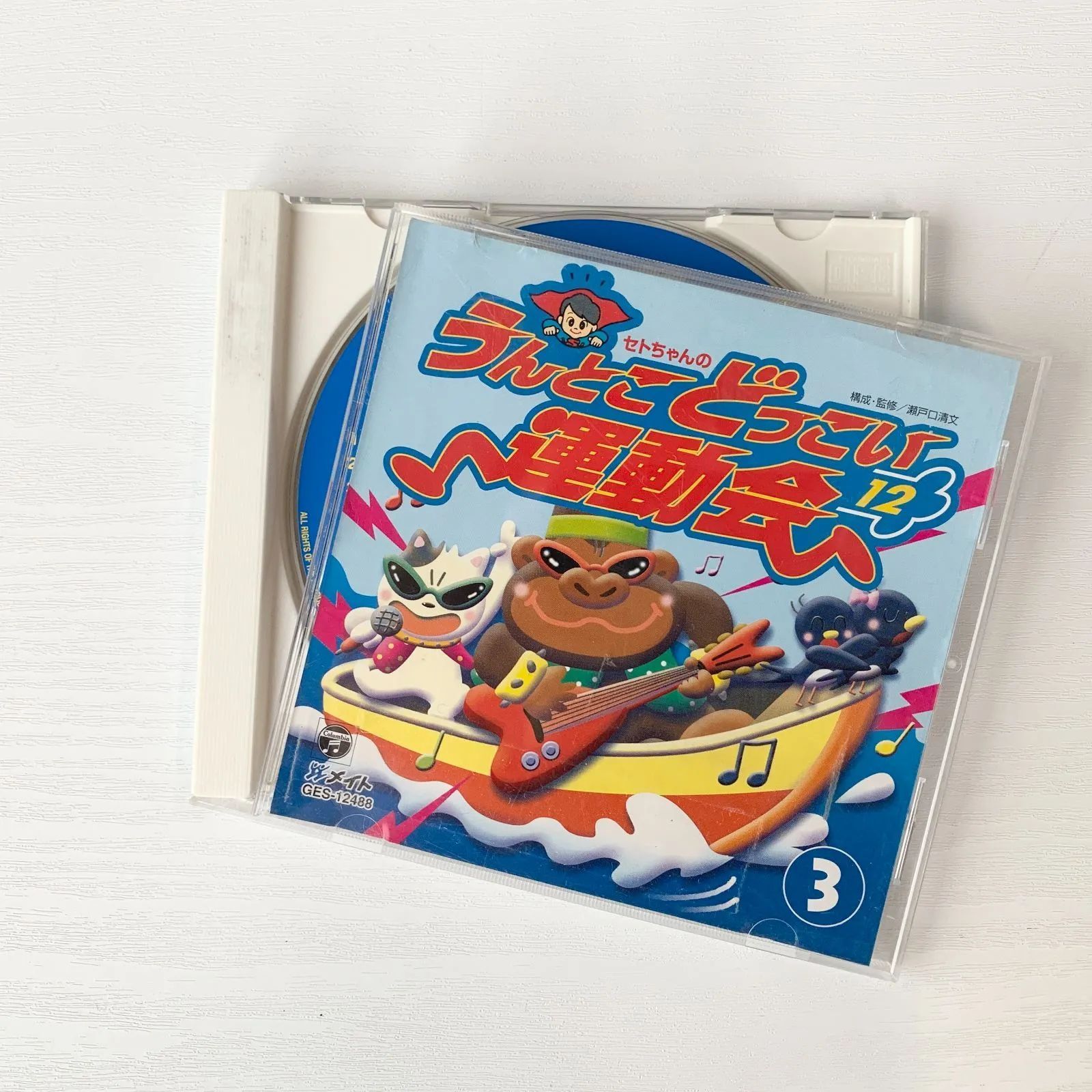 うんとこどっこい運動会　CD　まとめ売り　せとちゃん　幼稚園　保育園 加茂市のまだまだ使えるもの】セトちゃんのうんとこどっこい運動会11/1