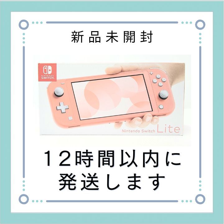 Nintendo Switch Lite コーラル - メルカリ