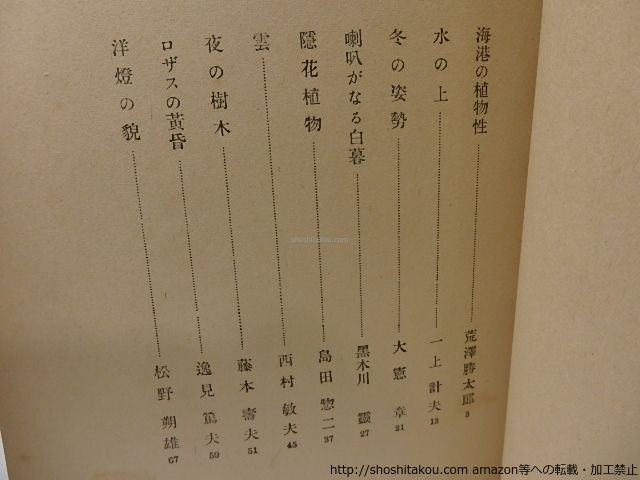詩集　鴉　樺太詩人抄/松尾武雄　編発行/樺太詩人倶楽部*25614 | 詩集 鴉 ガチョウ 寺島珠雄の部屋－入り口 Raichosha｜撮る