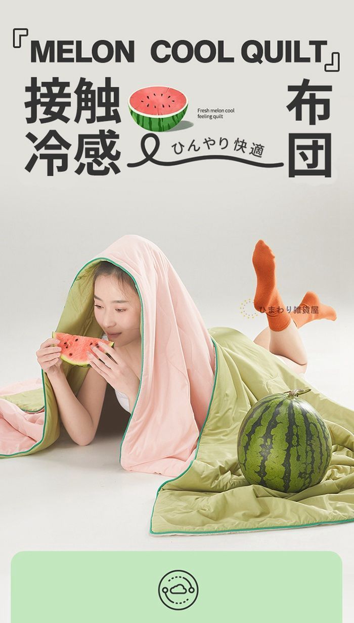 ダブル 冷感