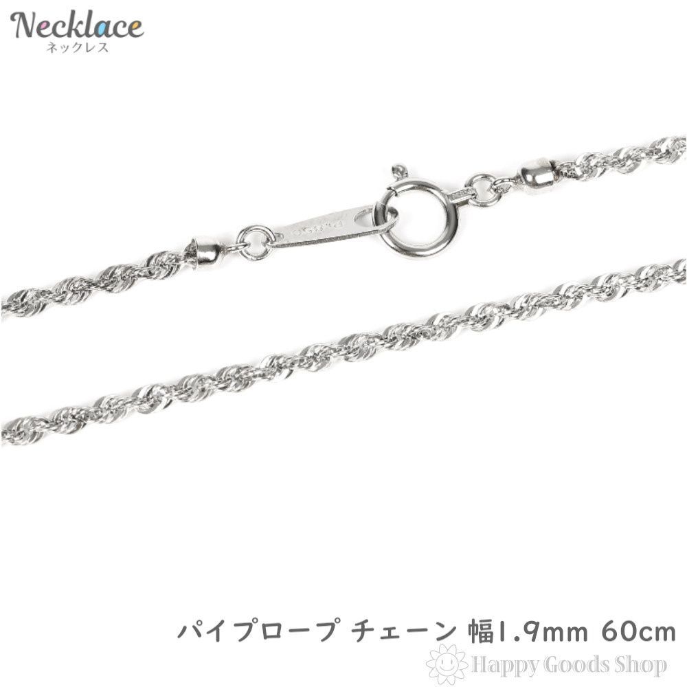 プラチナ ネックレス ロープ チェーン 60cm レディース メンズ