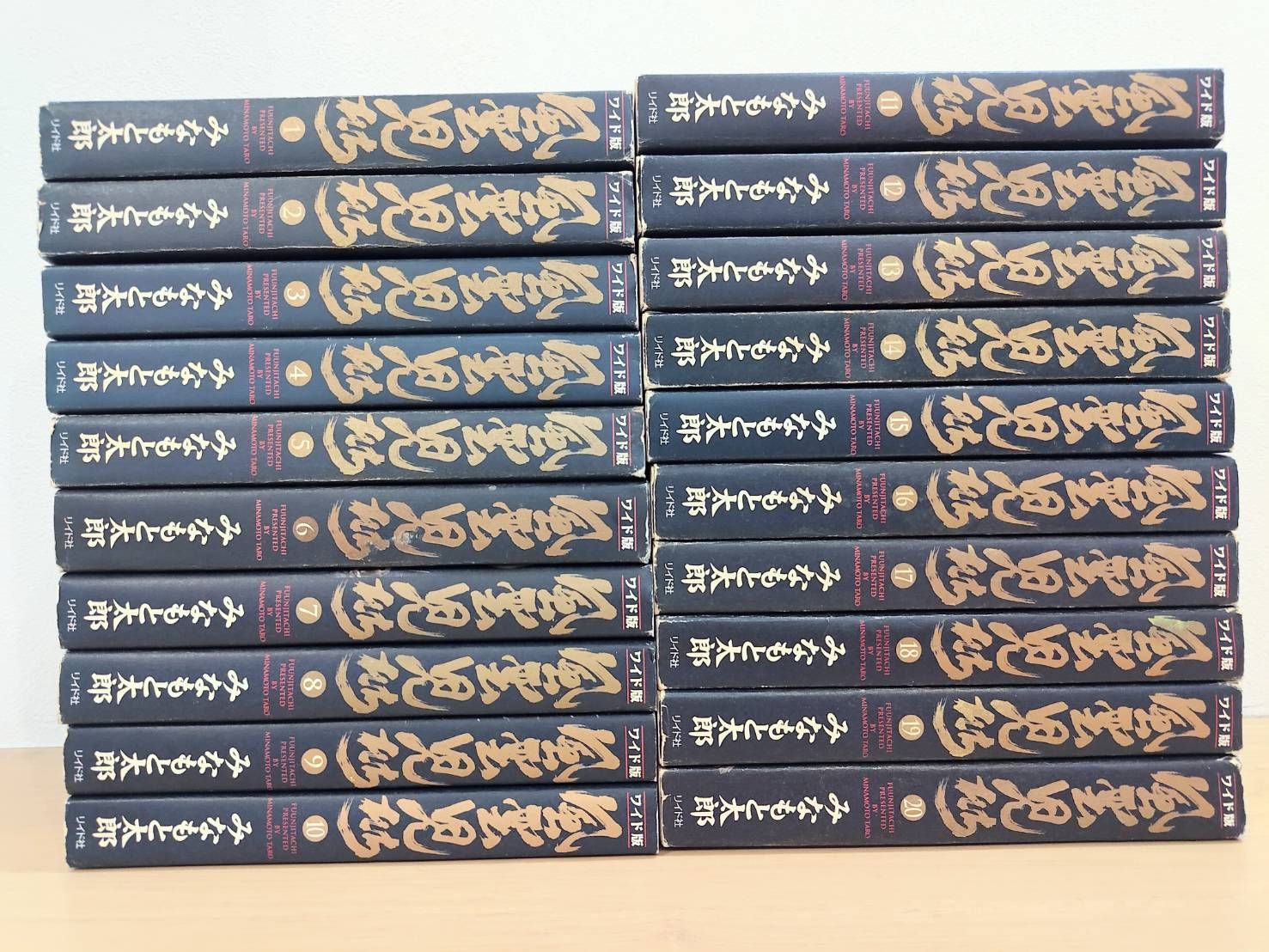 風雲児たち ワイド版 1〜20巻 全巻セット - メルカリ