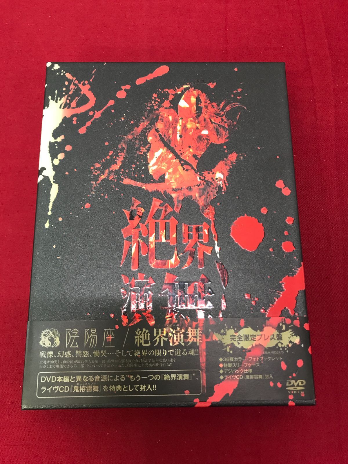 【初回限定】 DVD】 陰陽座 絶界演舞 ［2DVD+CD］完全限定プレス盤 Onmyoza ミュージック