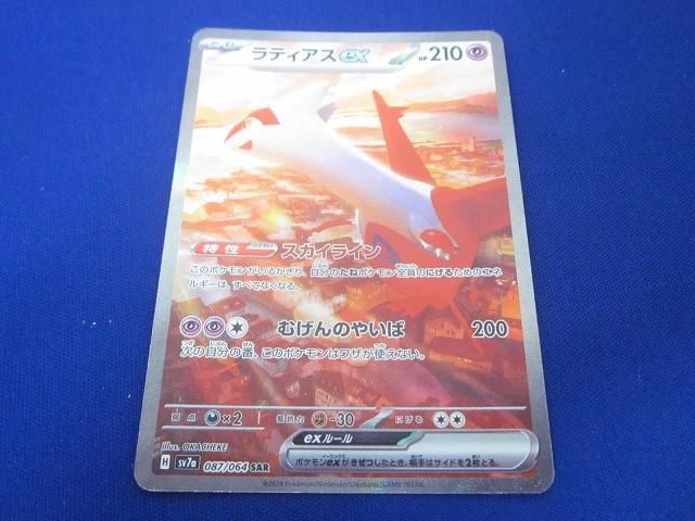 トレカ ポケモンカードゲーム SV7a-087 ラティアスex SAR