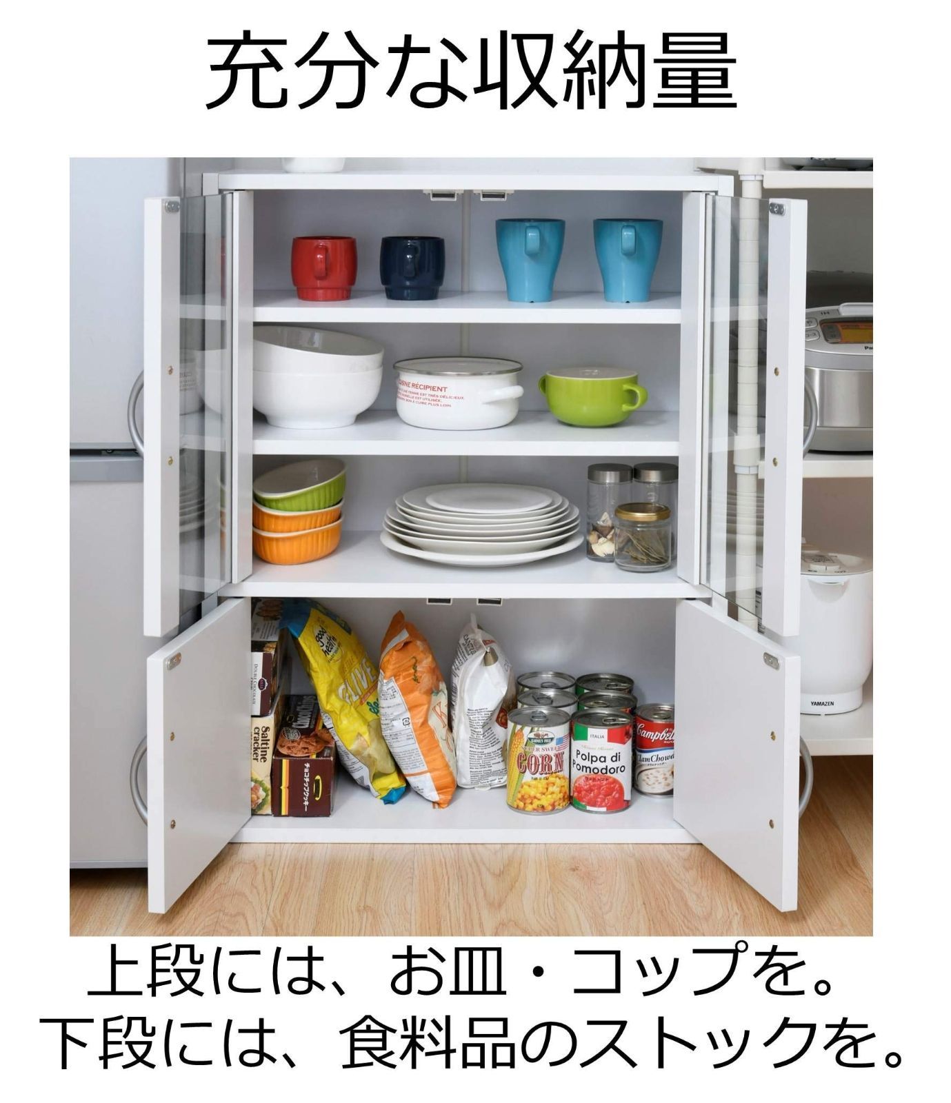 【在庫処分】食器 棚板可動 キッチン マグネット式 ロータイプ 収納 幅60高さ80cm ホワイト CCB-8060(WH) 食器棚 山善(YAMAZEN)