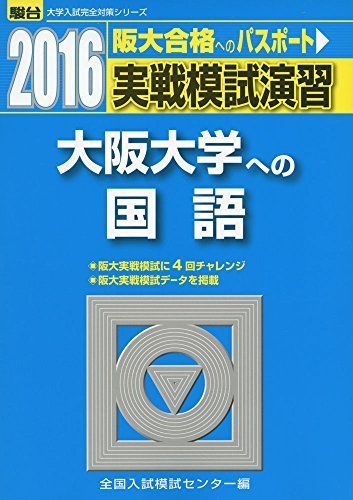 Z会 阪大 実戦演習 ［まとめ商品 ］Zstudy 国公立 Z会 阪大 実戦演習 ［まとめ商品 ］Zstudy 国公立