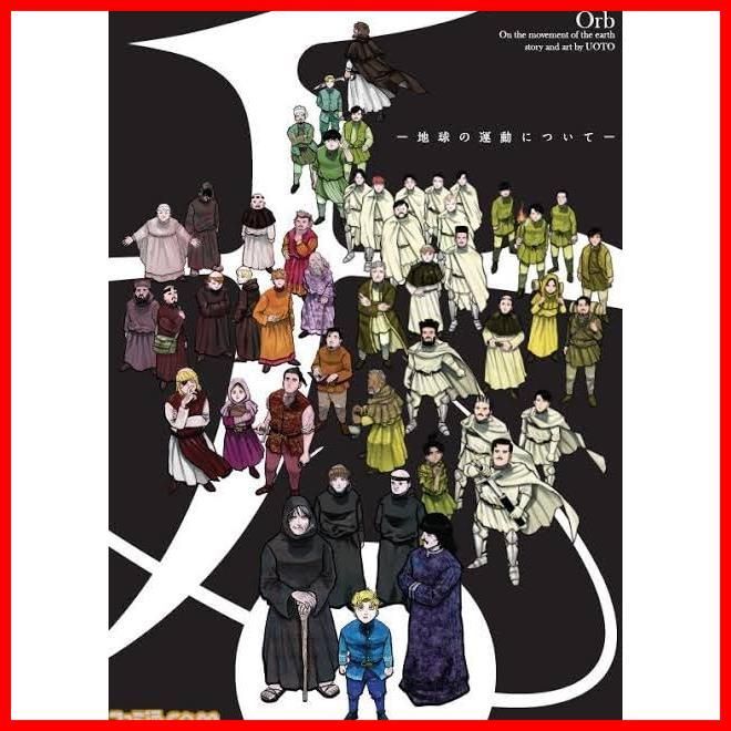 全巻 1-8巻 地球の運動について 完結 チ セット