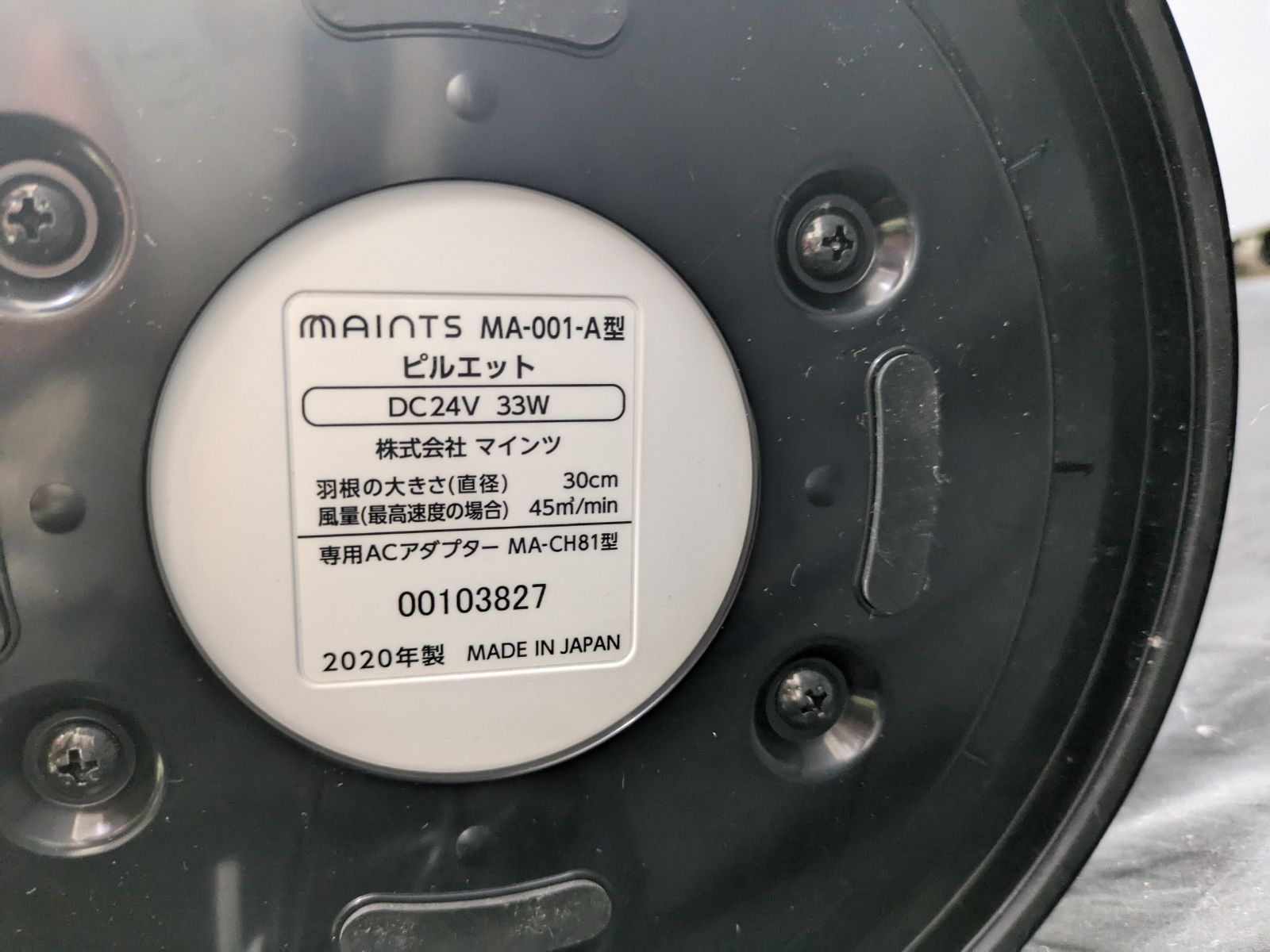 扇風機 マインツピルエット(MA-001-A型)2020年製