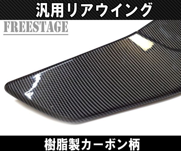 エアロパーツ 汎用リアウイング トランクスポイラー カナード 樹脂製 未塗装 エアロ S13 S14 S15 シルビア180SX 86BRZ JZX100 | 汎用リアウイング ルーフスポイラー カナード 樹脂製 エアロ