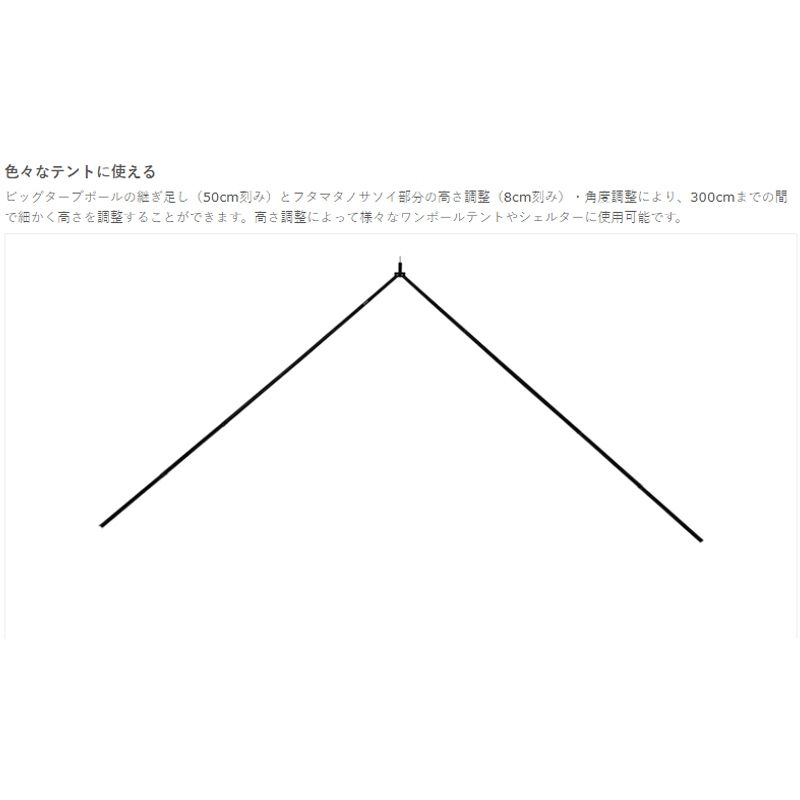 フタマタノキワミ ワンポールテント用二又ジョイントフルセット